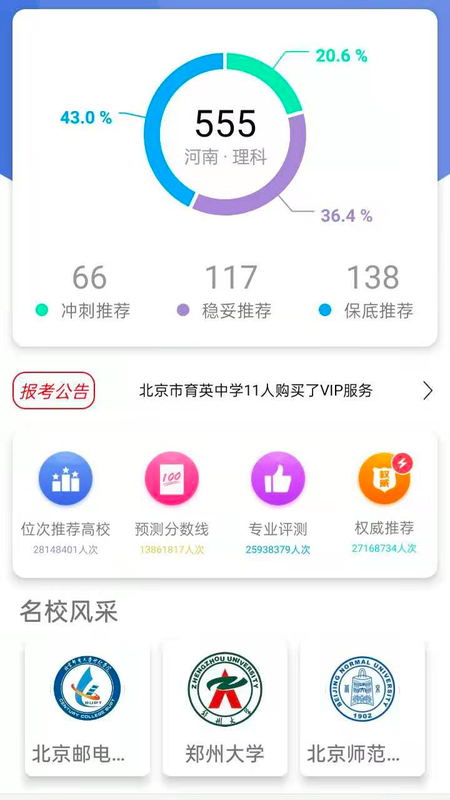 高考志愿分省版截圖