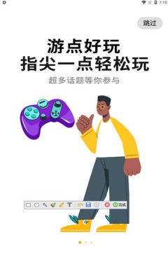 游点好玩截图