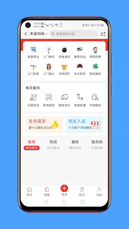 本县同城截图