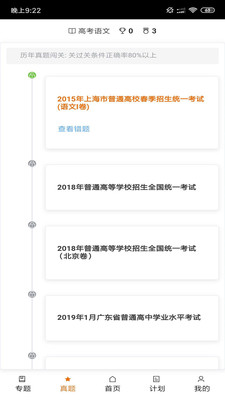 高考神器截图