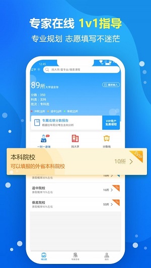 高考志愿填报大师截图