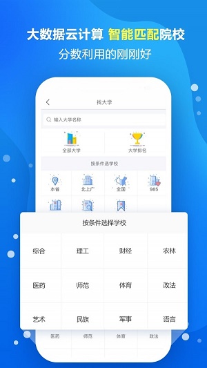 高考志愿填报大师截图