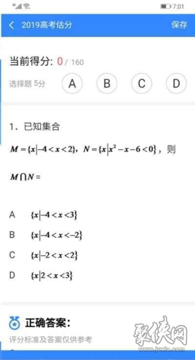 高考閃電估分2021