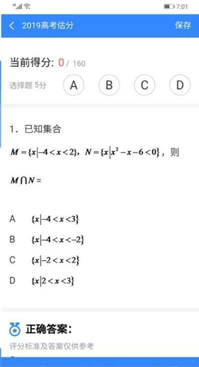 高考閃電估分2021截圖