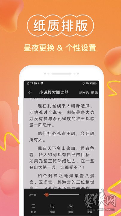 免費追書小說閱讀器王