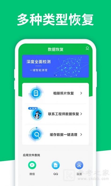 数据恢复清理小精灵截图