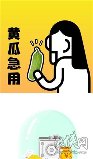 青瓜急用app