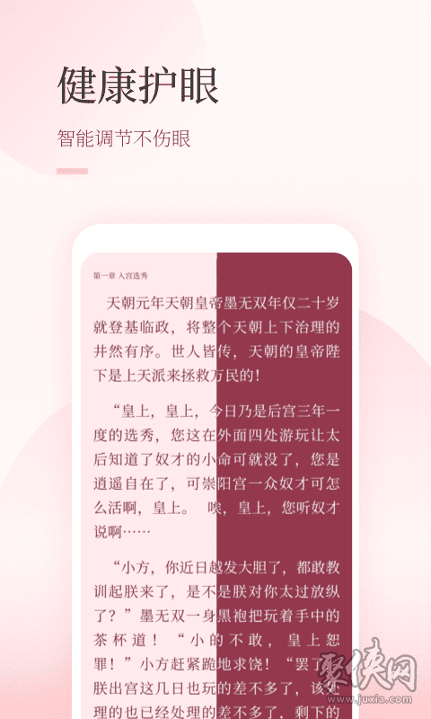 仙讀小說