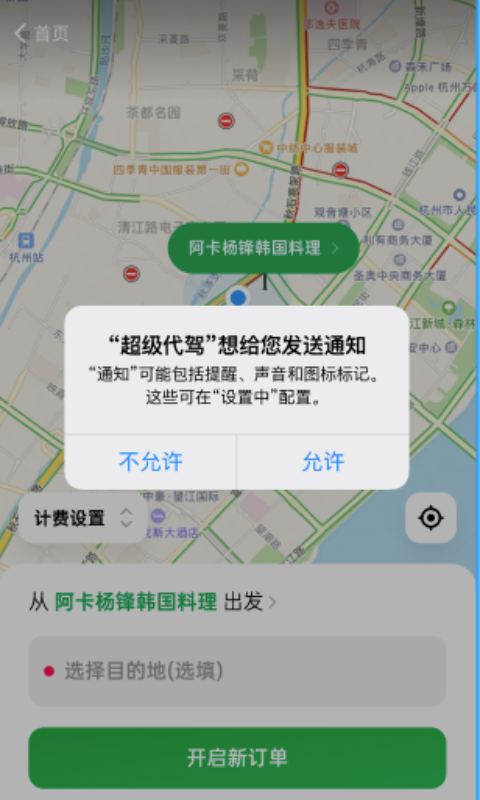 超级代驾截图