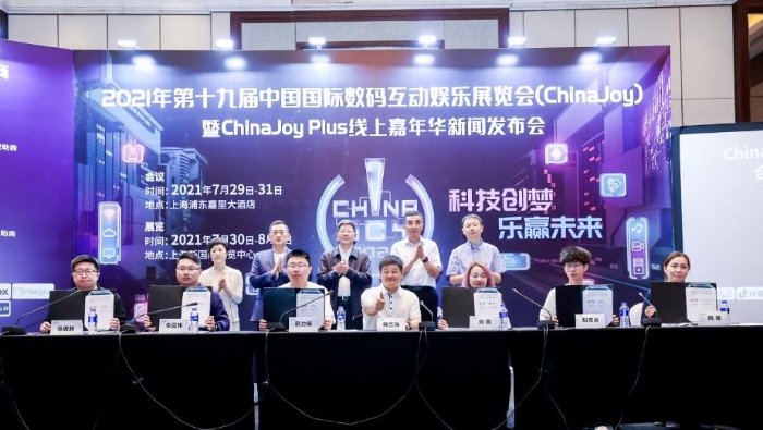 2021第十九屆ChinaJoy暨ChinaJoy Plus線上嘉年華新聞發(fā)布會(huì)在滬召開，展會(huì)各大亮點(diǎn)全面解讀