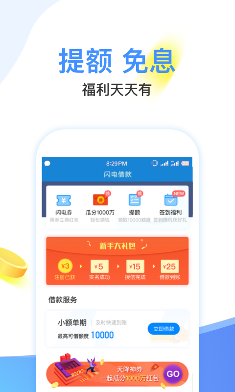 闪电借款2021截图