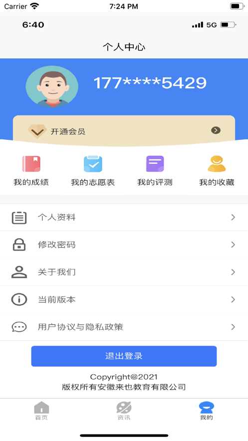 高考志愿魔方截图