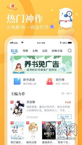 梦湾小说app