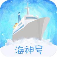 海神号贷款