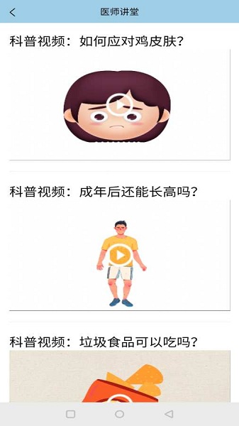 子午医生截图