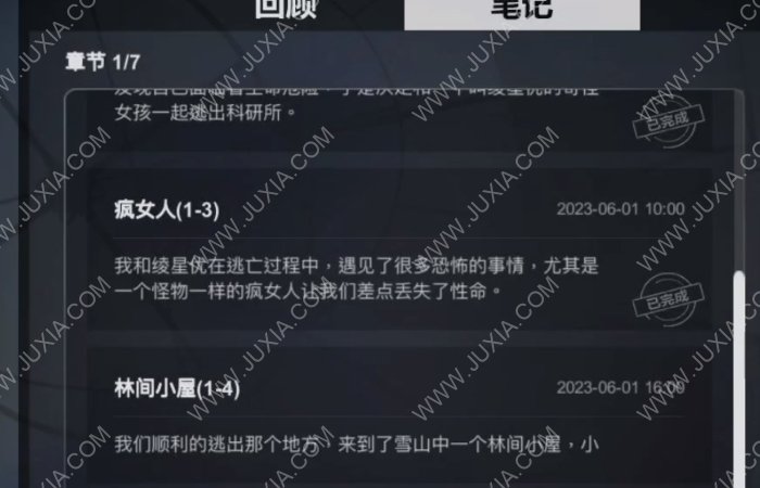 离玥传第一章第4部分攻略 离玥传零下记忆林间小屋如何进去