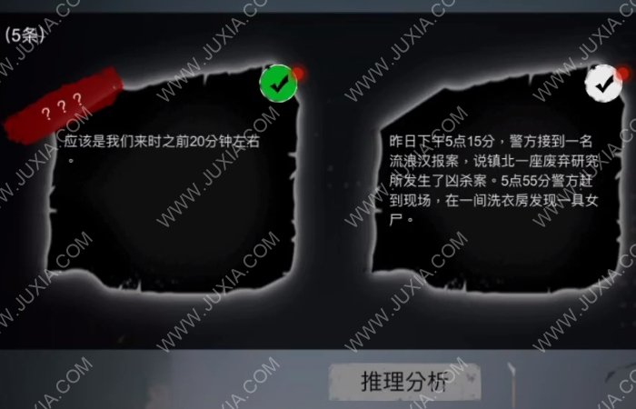 离玥传零下记忆如何进行推理分析 离玥传攻略第二章第5部分