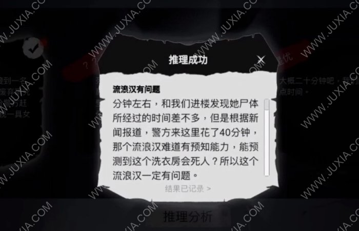 离玥传零下记忆如何进行推理分析 离玥传攻略第二章第5部分