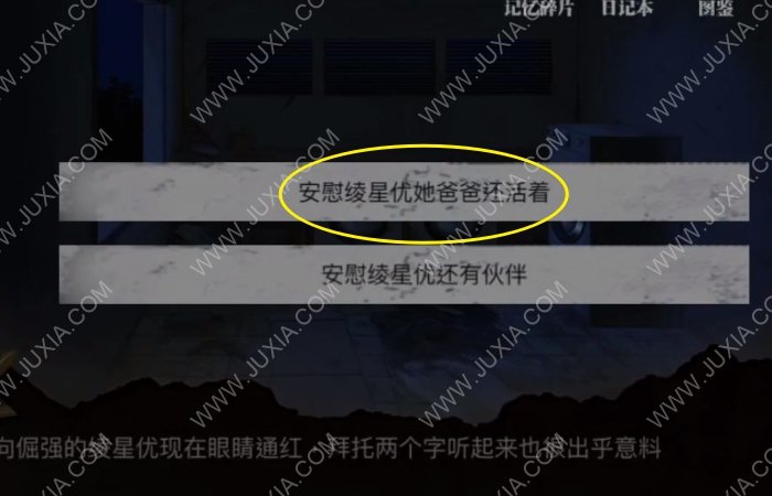 离玥传零下记忆如何进行推理分析 离玥传攻略第二章第5部分