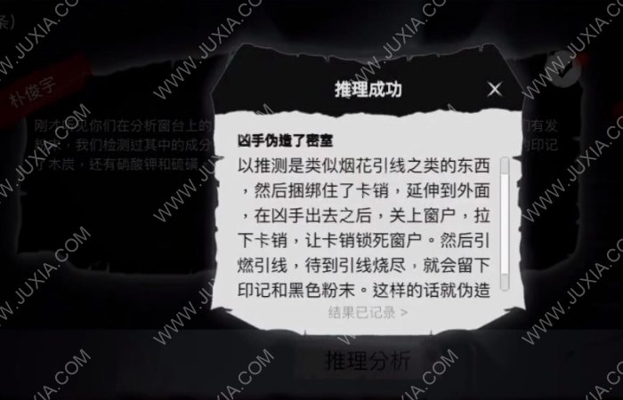 离玥传零下记忆如何进行推理分析 离玥传攻略第二章第5部分