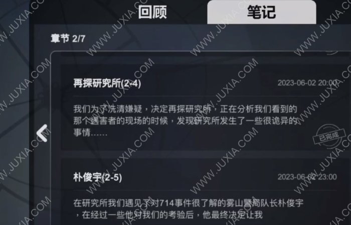 离玥传零下记忆如何进行推理分析 离玥传攻略第二章第5部分