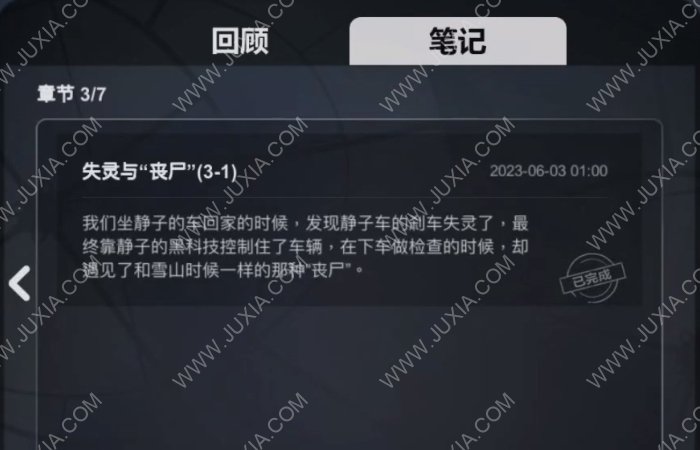 离玥传第三章第1部分攻略 离玥传零下记忆如何躲避丧尸的围攻