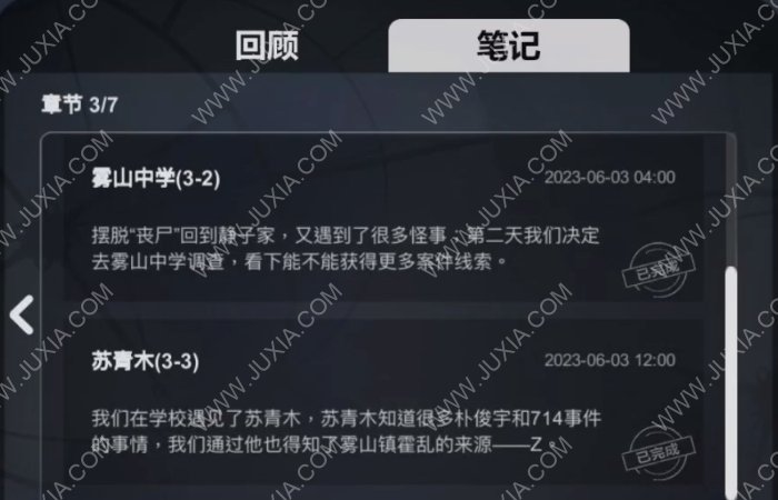 離玥傳第3章第三部分攻略 離玥傳零下記憶蘇青木是誰