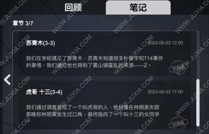 离玥传零下记忆攻略第三章第4部分 离玥传朴俊宇的好感度怎么加