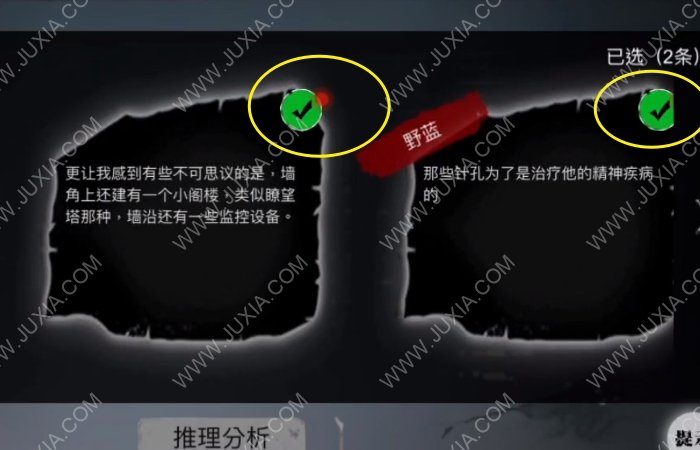 离玥传第五章第2部分攻略 离玥传零下记忆推理环节怎么过