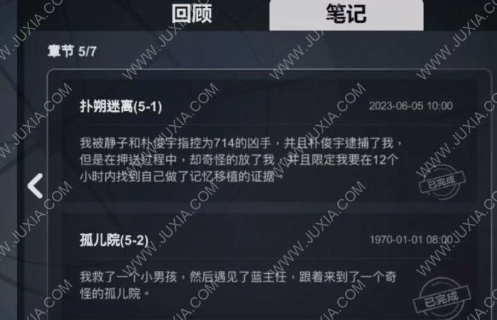 离玥传第五章第2部分攻略 离玥传零下记忆推理环节怎么过