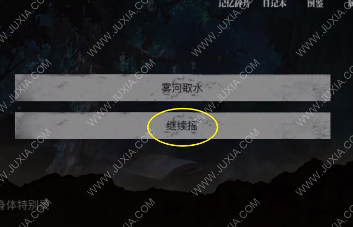 离玥传零下记忆攻略第5章第三部分 离玥传凌星优该不该相信