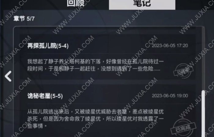 离玥传第5章第五部分怎么过 离玥传零下记忆绫星优好感度增加攻略