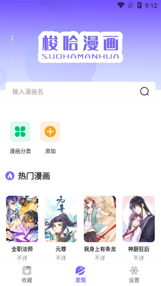 梭哈漫画纯净版截图