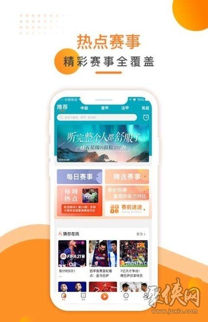 叮叮聽球app最新版下載-叮叮聽球2021版下載v1.1.6-聚俠網