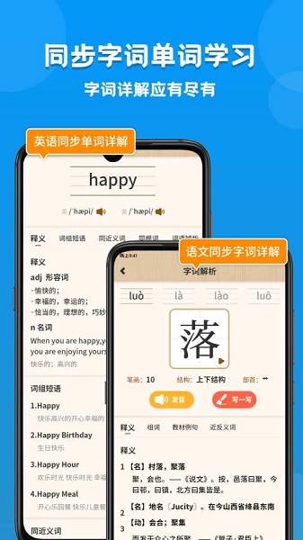 小學(xué)語文數(shù)學(xué)英語課本同步學(xué)截圖