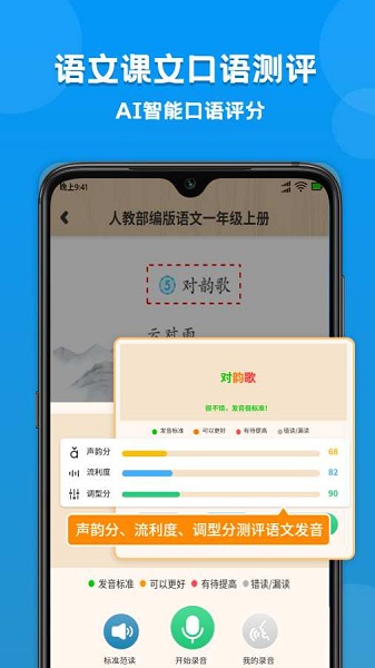 小學(xué)語文數(shù)學(xué)英語課本同步學(xué)截圖