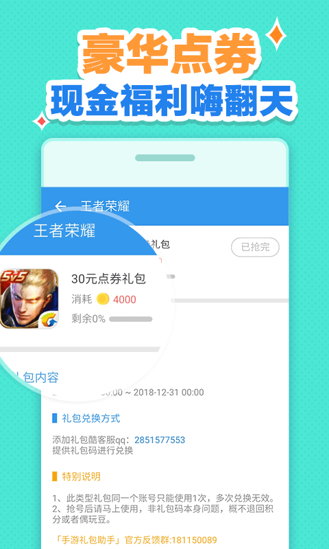手游礼包助手截图