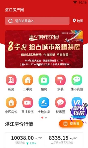 湛江房产网截图