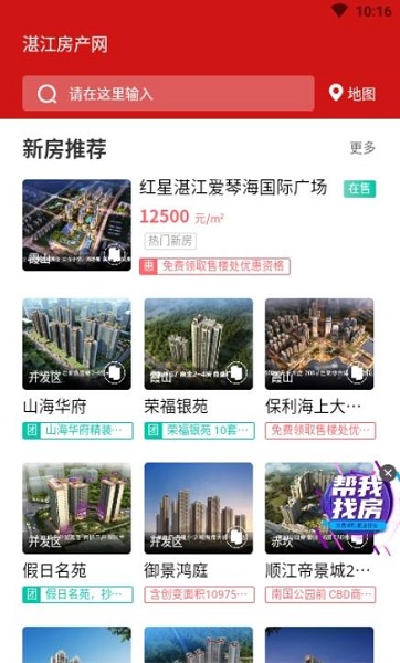 湛江房产网截图