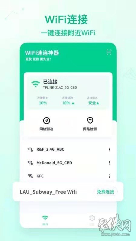 WiFi速连神器