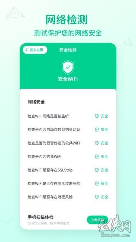 WiFi速连神器