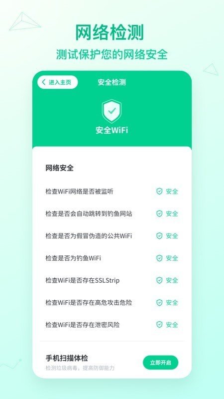 WiFi速连神器截图