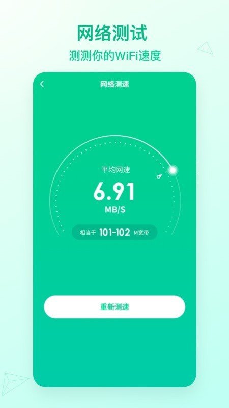 WiFi速连神器截图