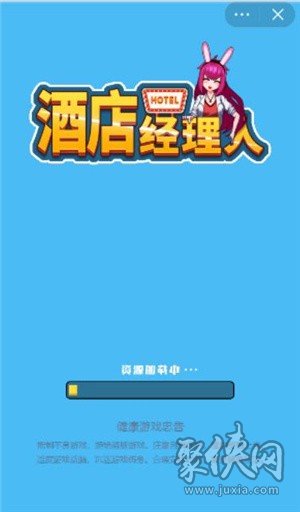 酒店經(jīng)理人最新版