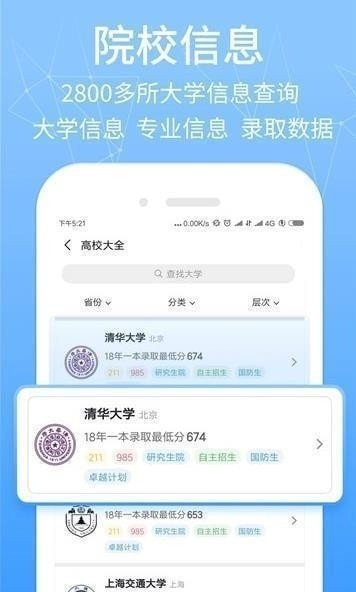 高考提檔線2021截圖