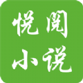 悅看免費(fèi)小說(shuō)網(wǎng)免費(fèi)閱讀器