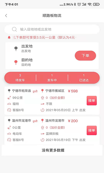 车无界截图