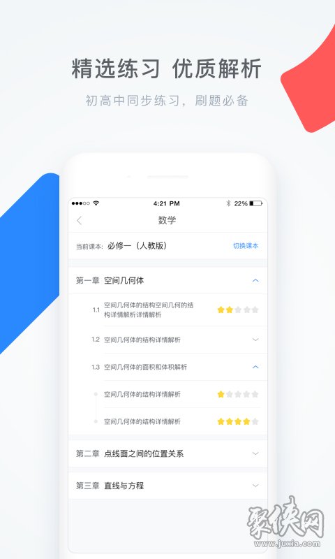 学霸君app