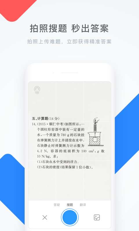 学霸君app截图