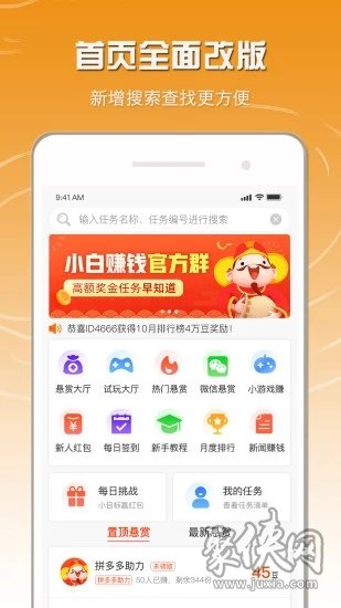 小白賺錢app